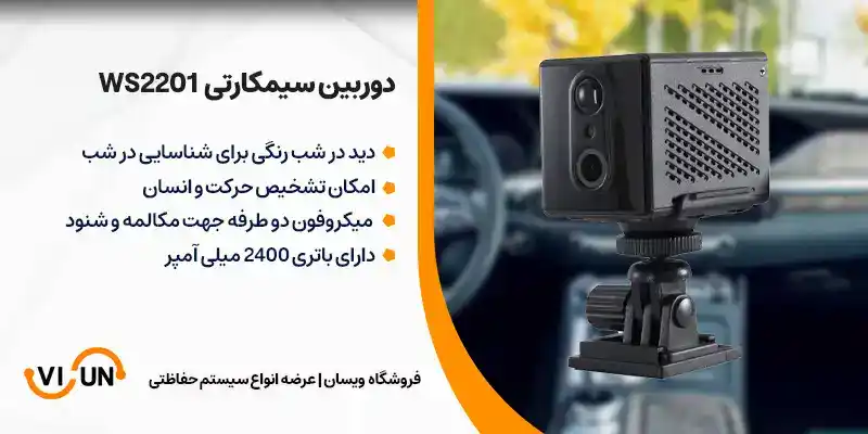دوربین هوشمند سیمکارتی WS2201 1 دوربین سیم کارتی بیسیم باتری دار مدل MG3