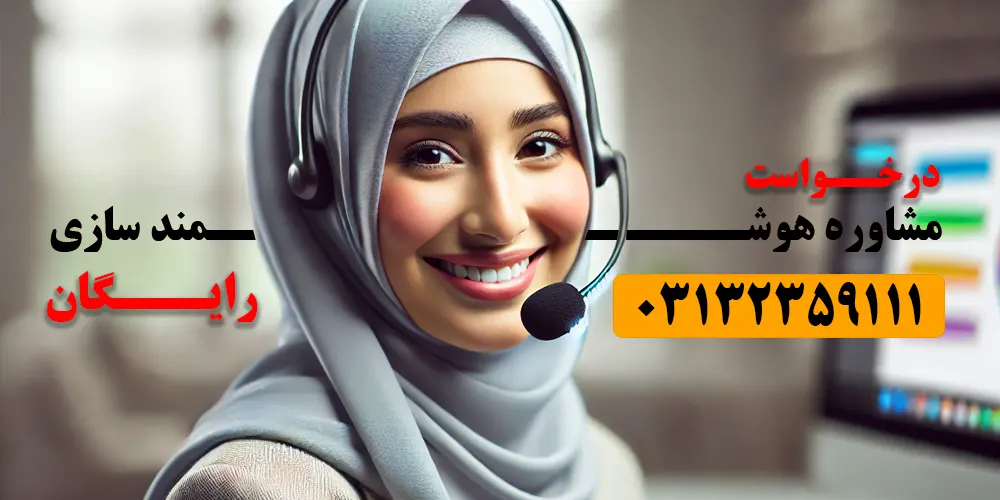 درخواست مشاوره هوشمندسازی از ویسان | 03132367731