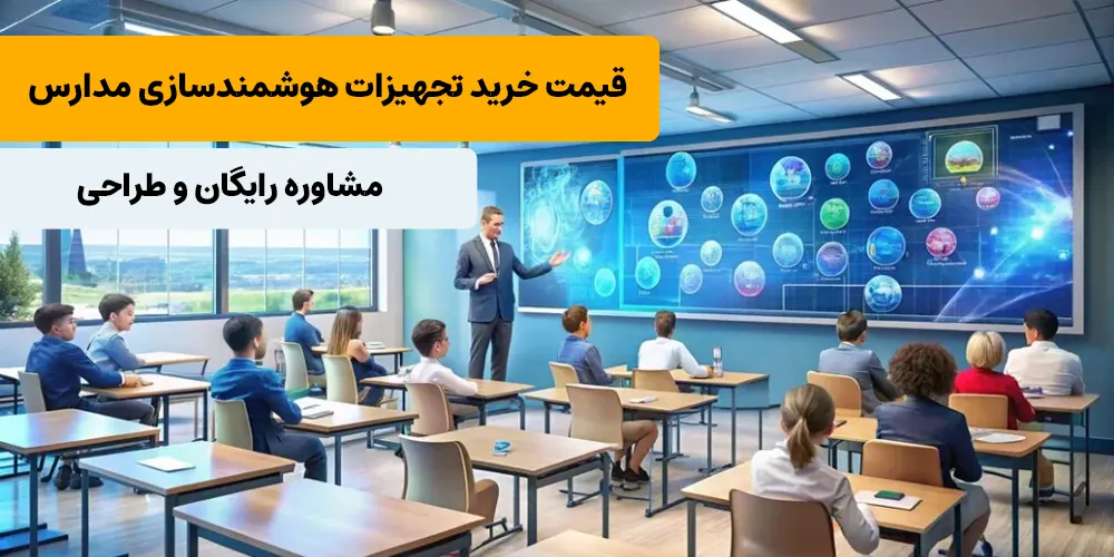 قیمت خرید تجهیزات هوشمندسازی ساختمان - VISUN.IR