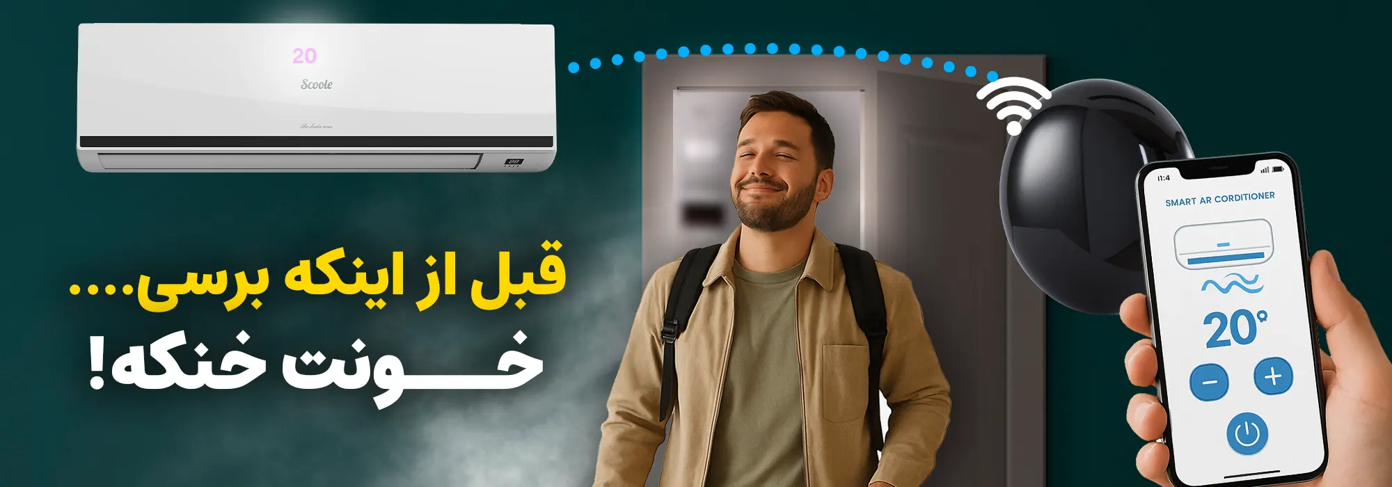 کنترل اسپیلت از راه دور