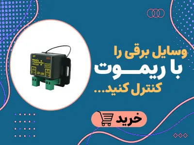 ریموت کنترل