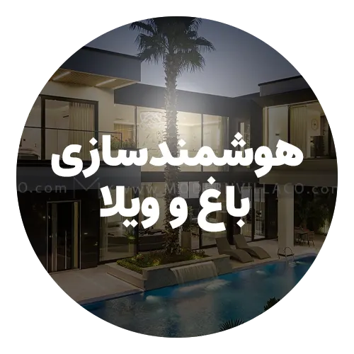 خدمات هوشمندسازی ویسان - VISUN.IR