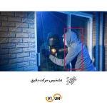 سیستم تشخیص حرکت دقیق