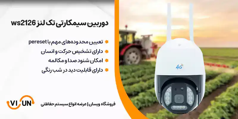 دوربین سیمکارتی تک لنز ws2126 1 قیمت خرید دوربین سیمکارتی تک لنز ws2126