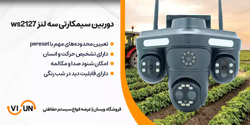 قابلیت دوربین سیمکارتی اوکم سه لنز WS2127