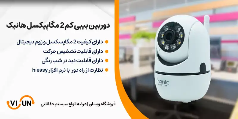 دوربین وای فای بیبی کم هانیک
