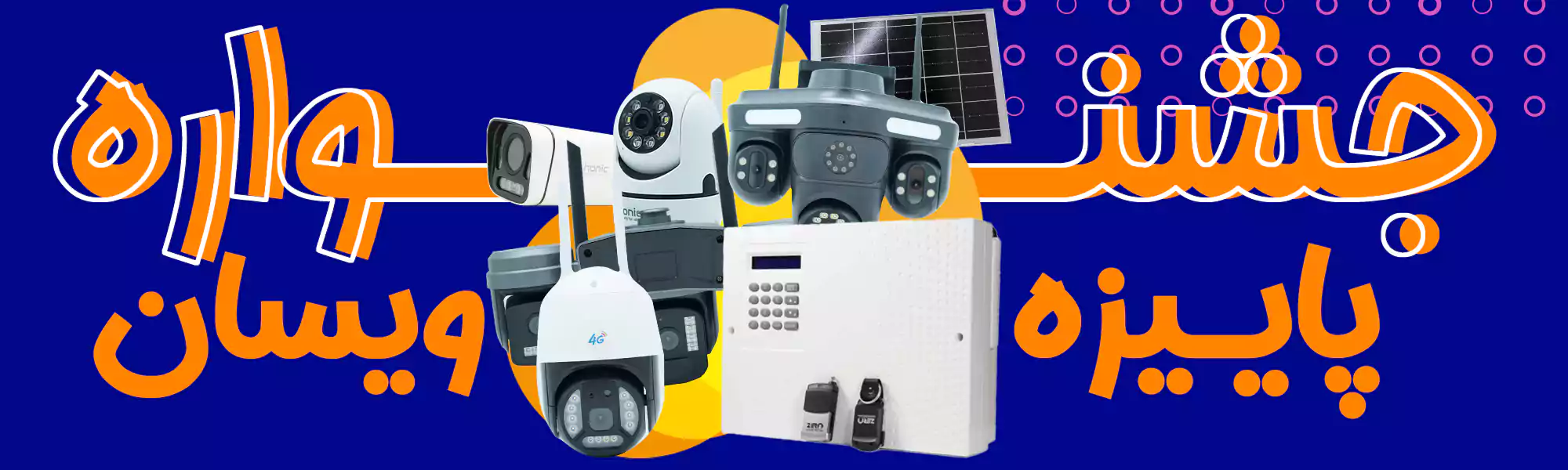 جشنواره ویسان