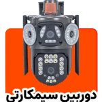 دوربین سیمکارتی