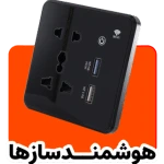 هوشمندسازها