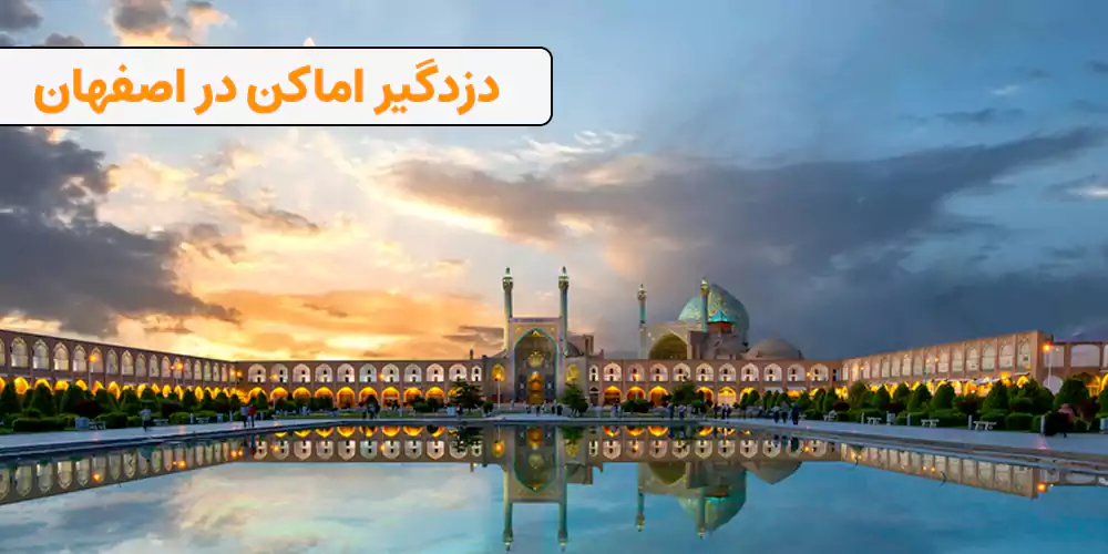 خرید و نصب دزدگیر اماکن در اصفهان