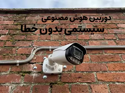 دوربین هوش مصنوعی