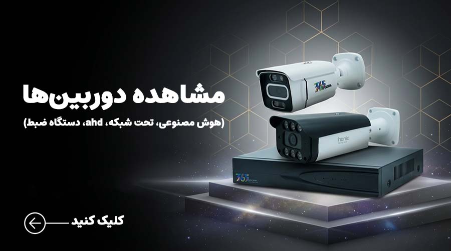 دوربین ها