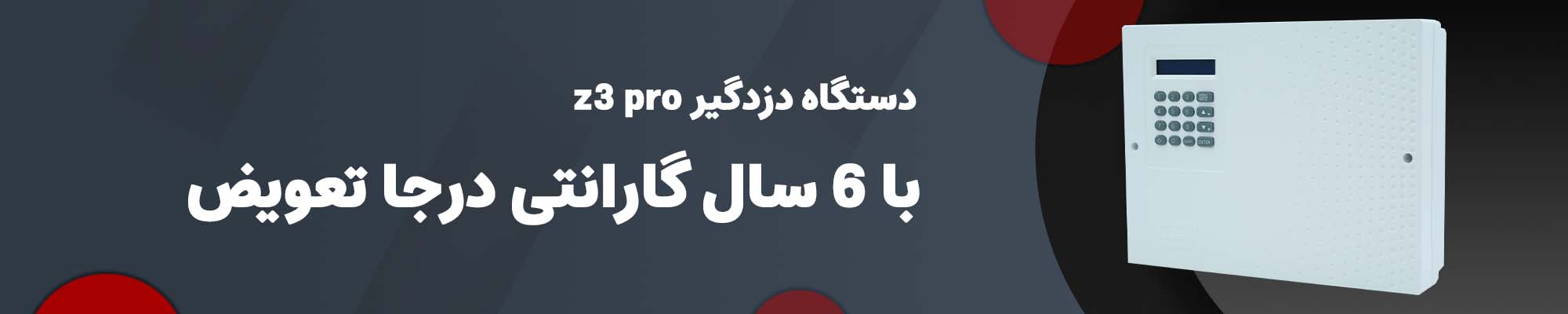 دزدگیر