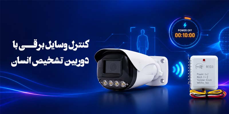 control electric product