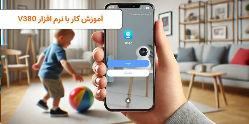 نحوه اتصال دوربین v380 به گوشی از راه دور | visun.ir