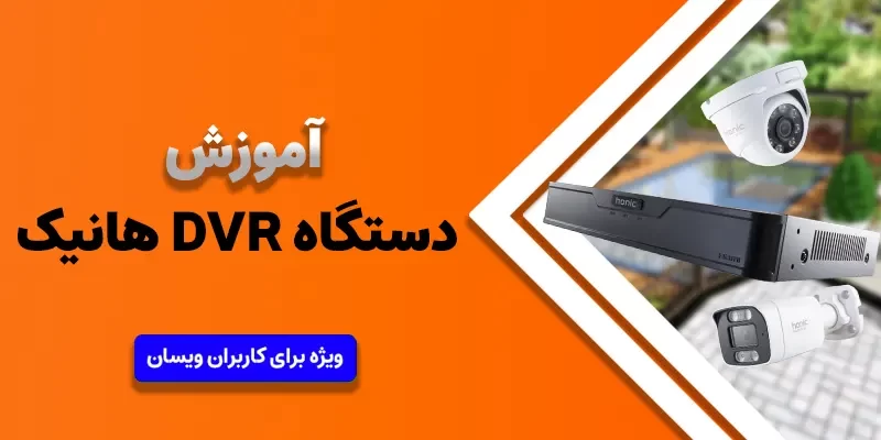 learn-dvr