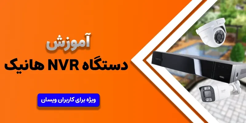 learn-nvr